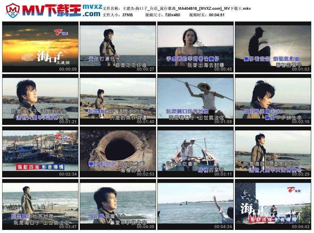 王建杰-海口子_台语_流行歌曲_MA404818